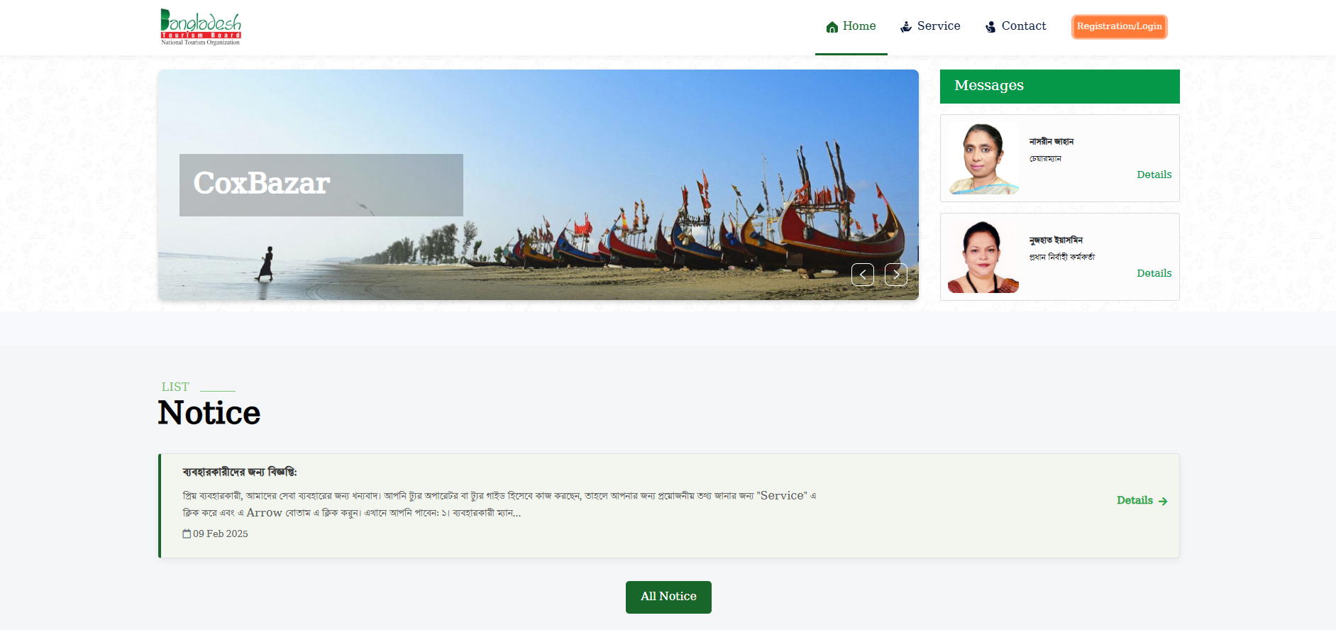 Bangladesh Tourism Board